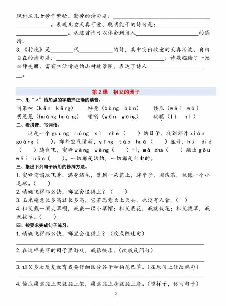 五年级下语文课时练习闯关贴（一课一练）含答案40页