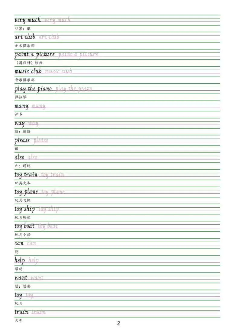 五年级下英语手写体字帖《人教精通版》