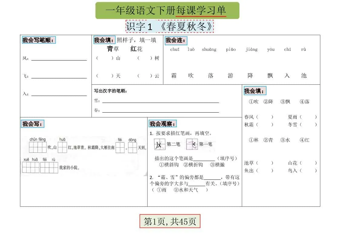 一年级下语文每课学习单-方舟智库