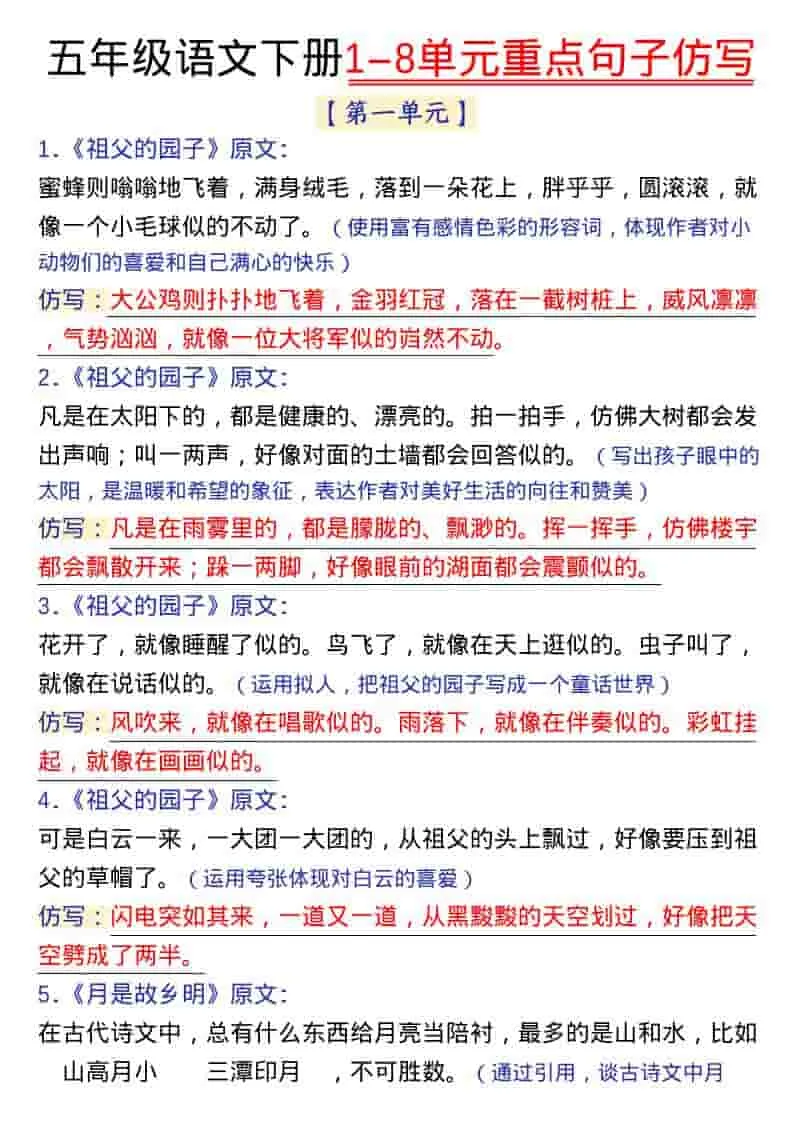 五年级下语文1-8单元金句仿写-方舟智库