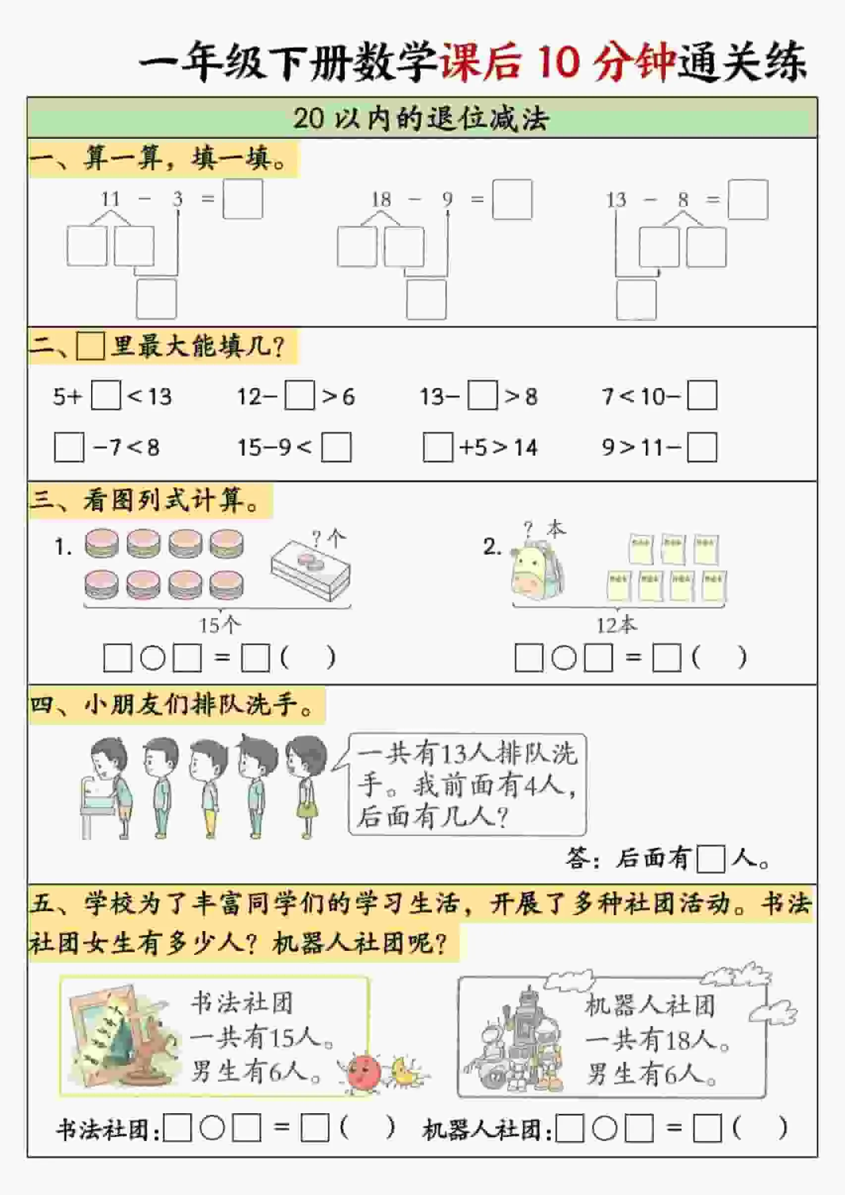 一年级下数学课后10分钟通关练习