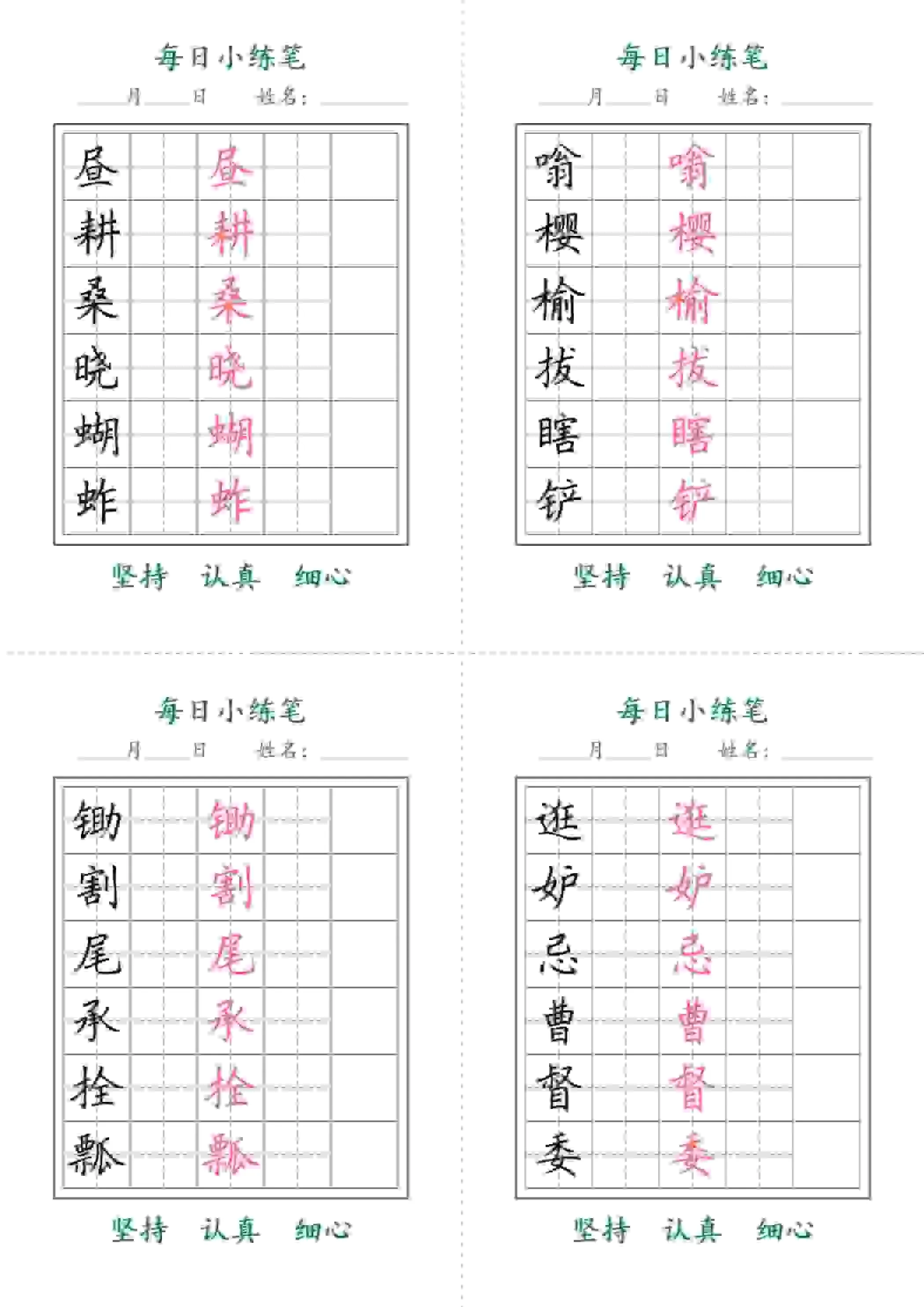 五年级下语文每日小练笔-方舟智库