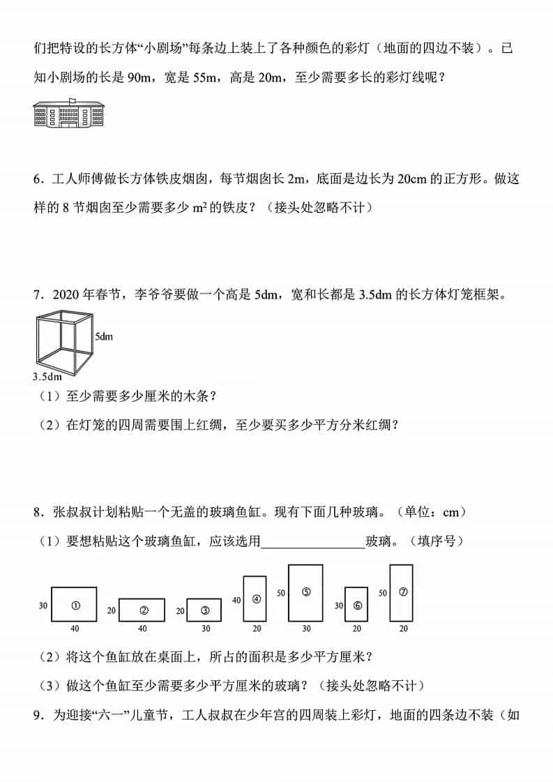 五年级下数学长方体和正方体易错应用题
