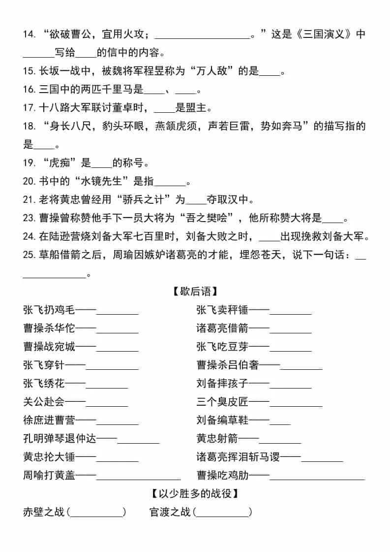 五年级下语文《四大名著》常考100道题