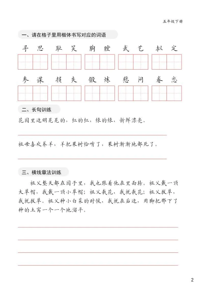 五年级下语文卷面练习字帖