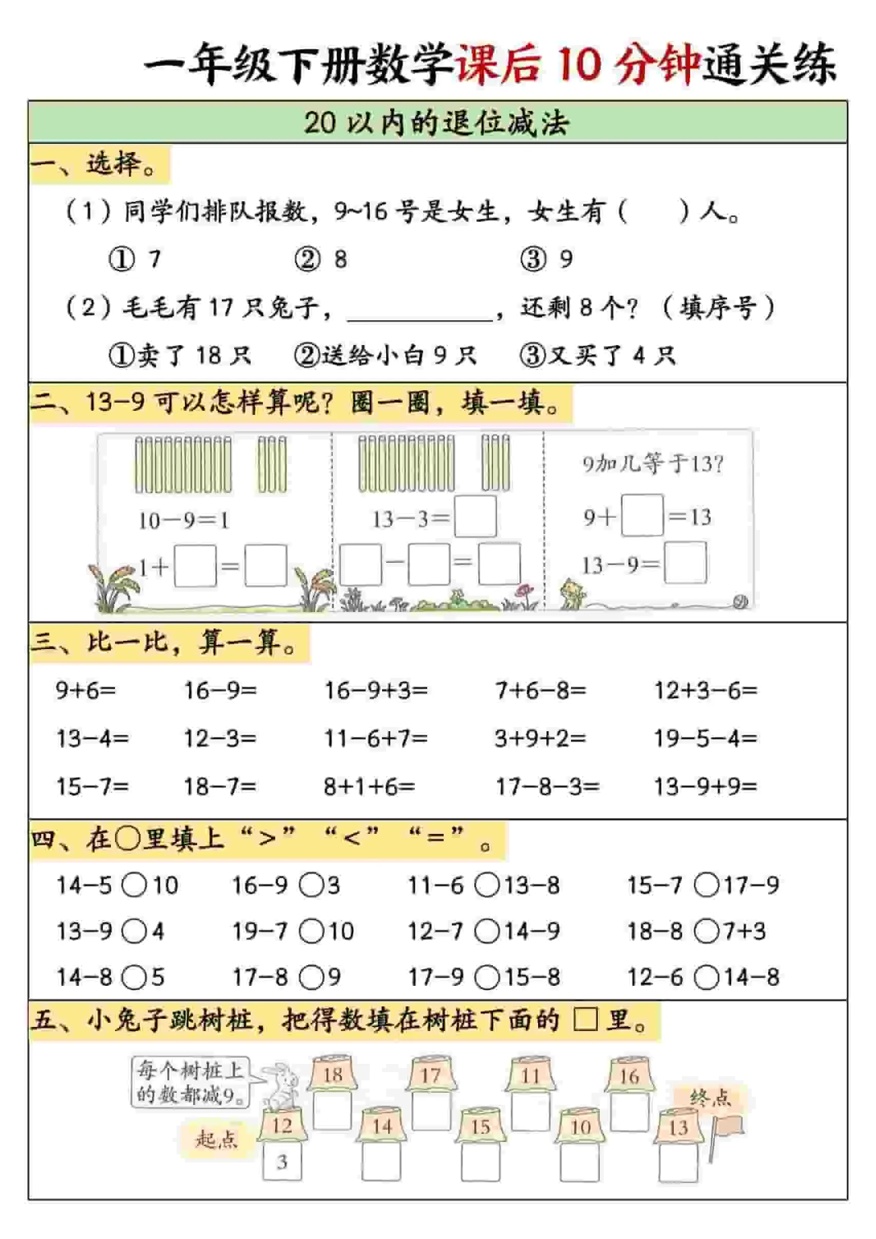 一年级下数学课后10分钟通关练习-方舟智库