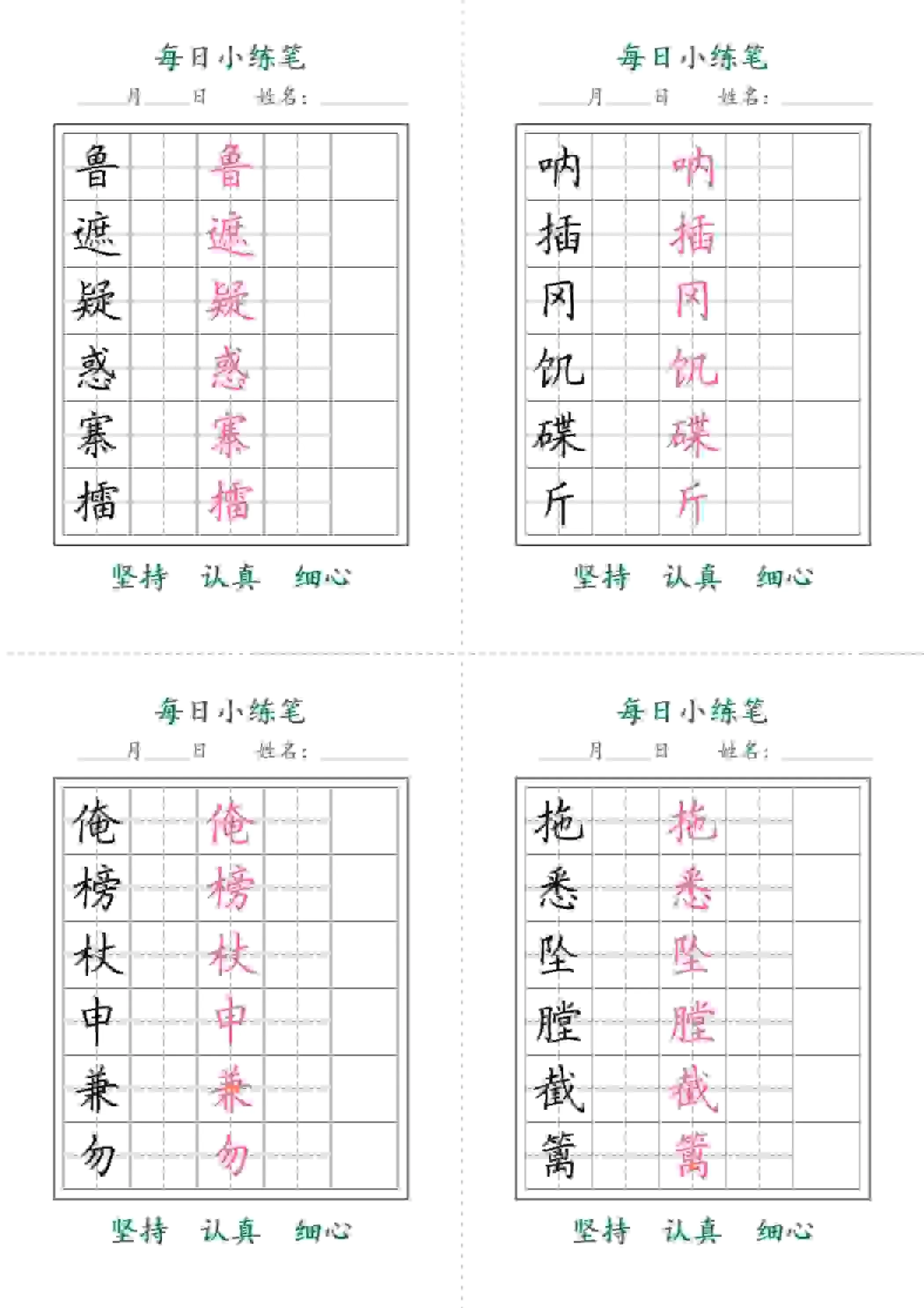 五年级下语文每日小练笔