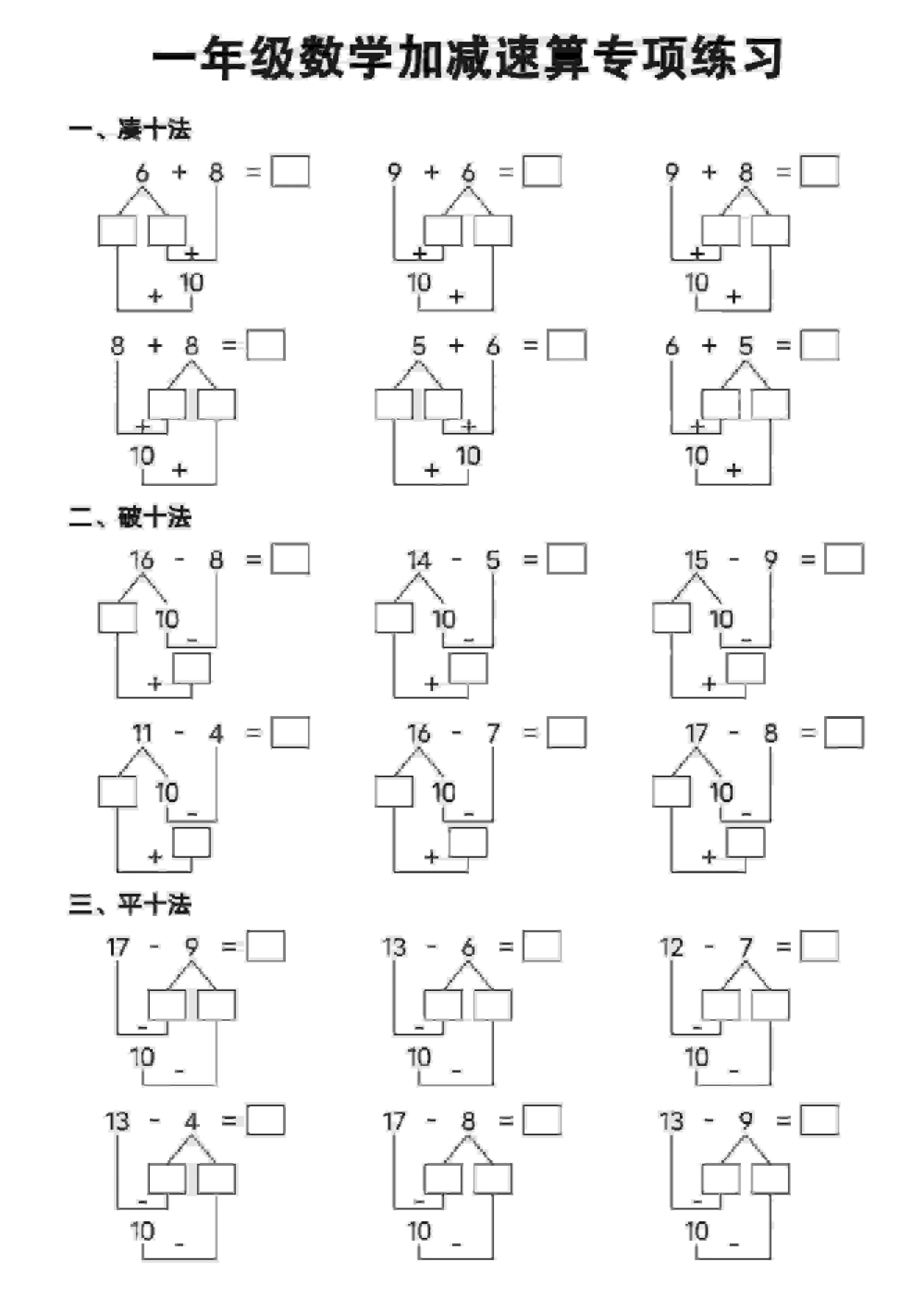 一年级下数学速算口诀及专练