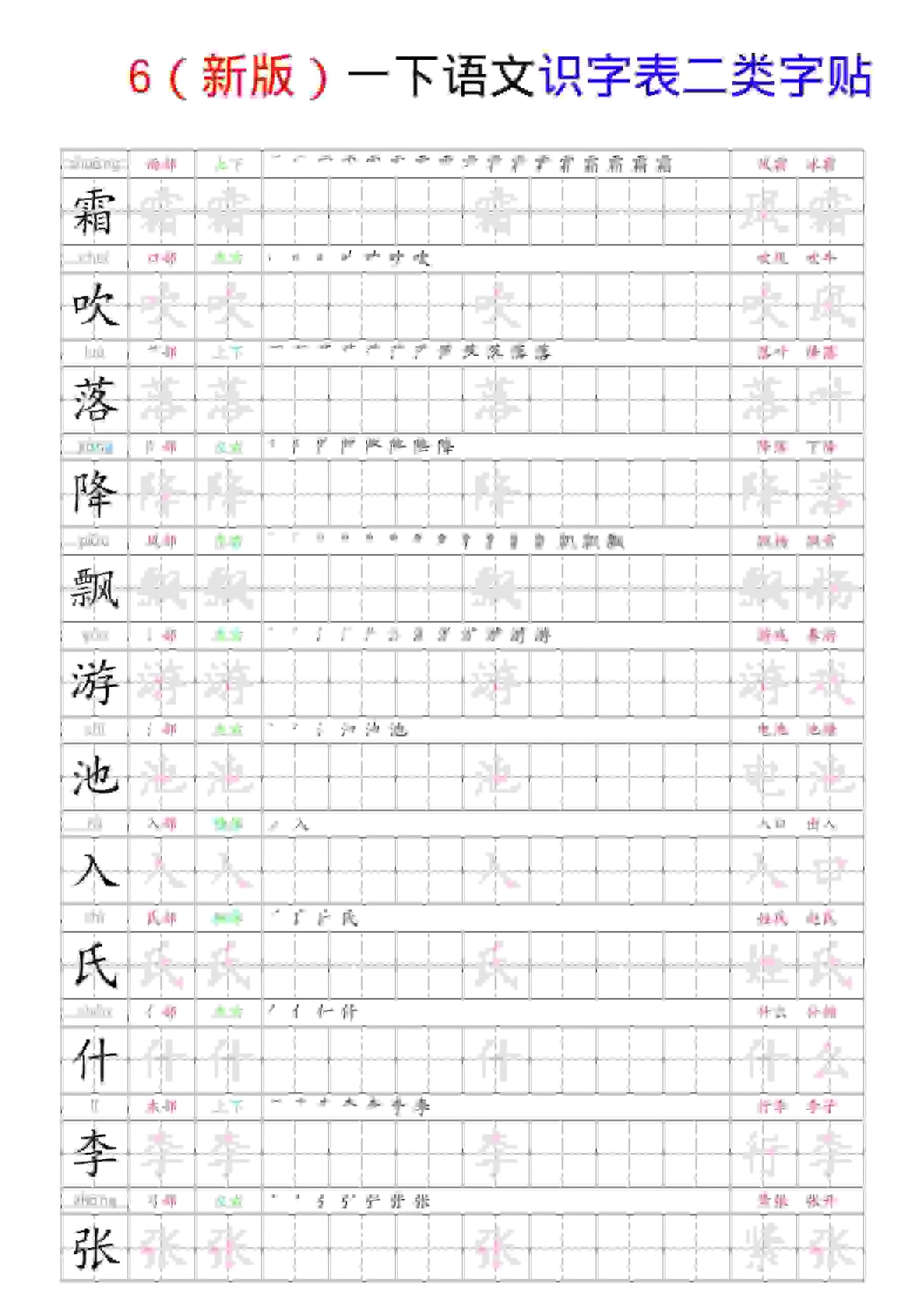 一年级下语文识字表二类字贴-方舟智库