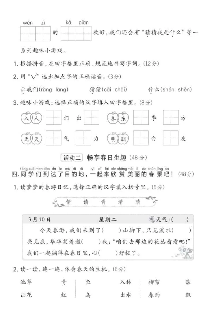 一年级下语文第一单元综合素养培优卷《部编版》