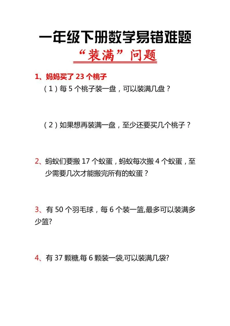 一年级下数学“装满”专项练习-方舟智库