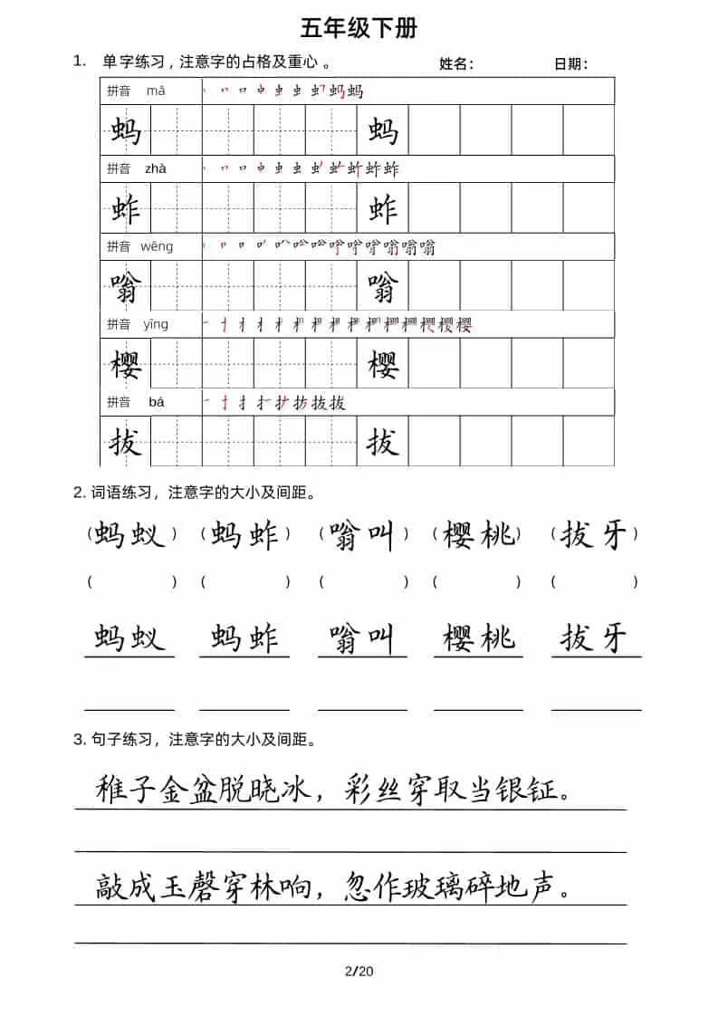 五年级下语文卷面书写练习