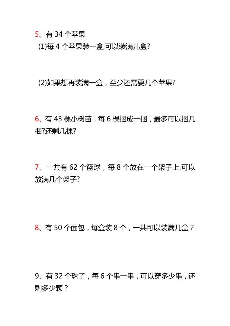 一年级下数学“装满”专项练习