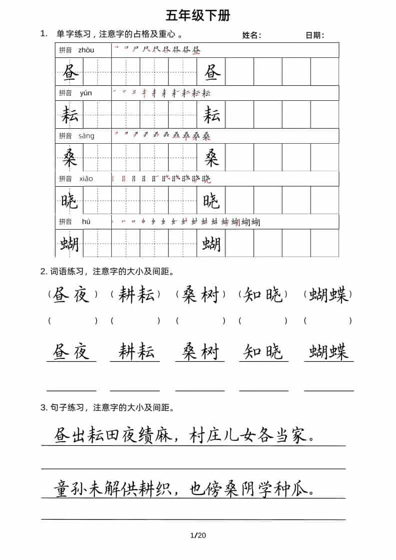 五年级下语文卷面书写练习-方舟智库