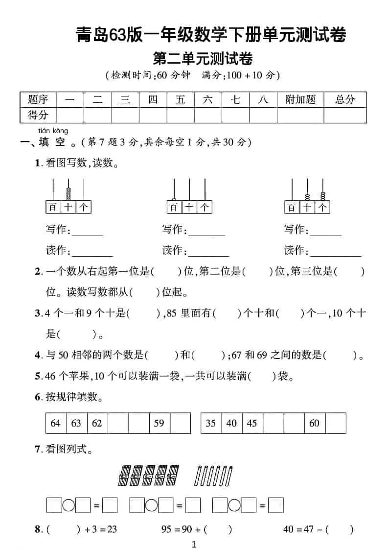 一年级下数学第二单元拔尖测试卷《青岛63版》-方舟智库