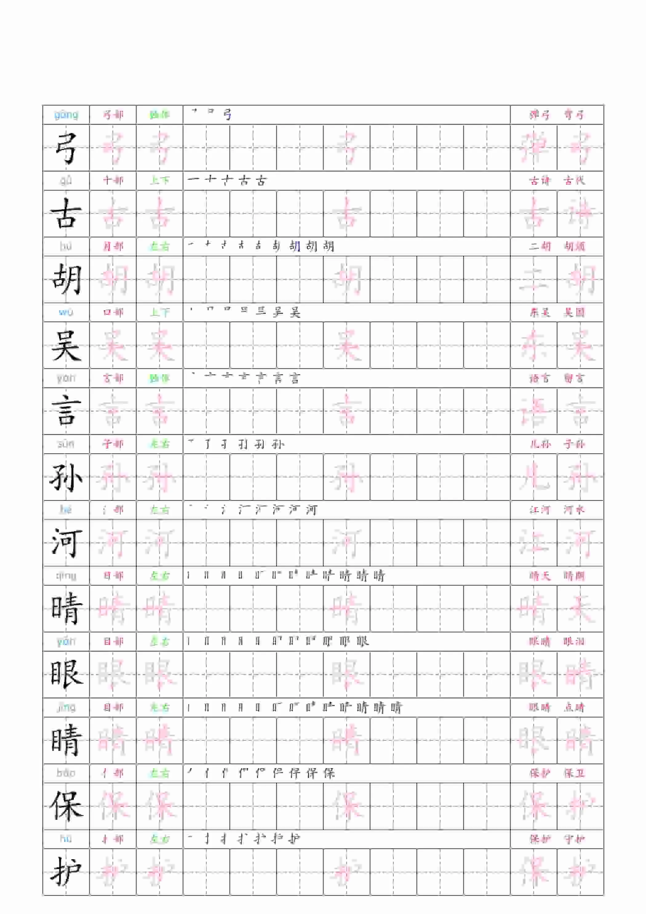 一年级下语文识字表二类字贴