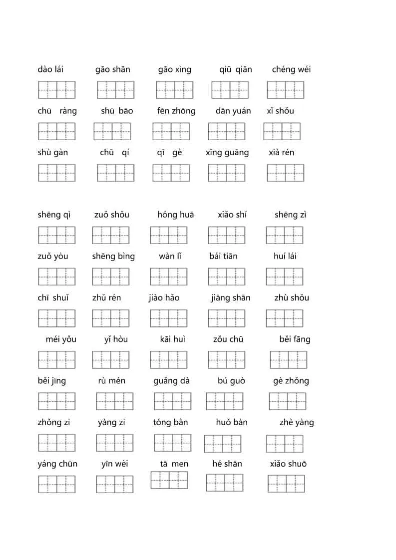 一年级下语文（词语专项）训练