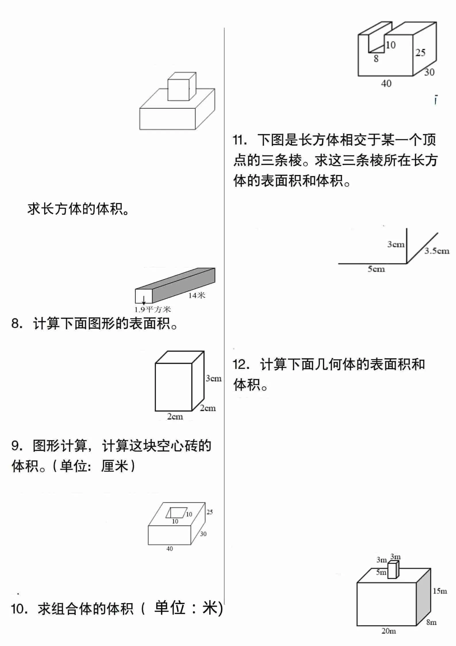 五年级下数学专项训练图形计算