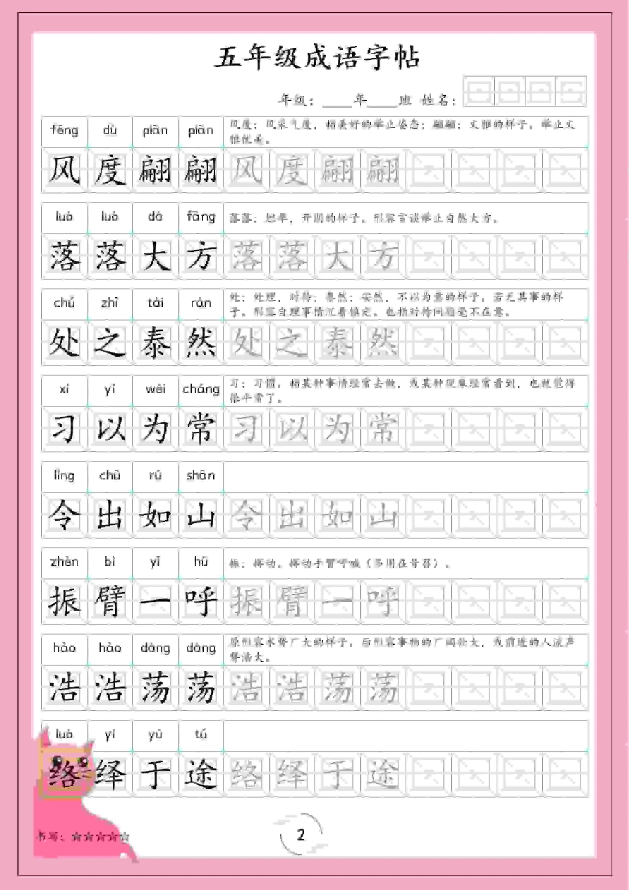 五年级下语文成语字帖