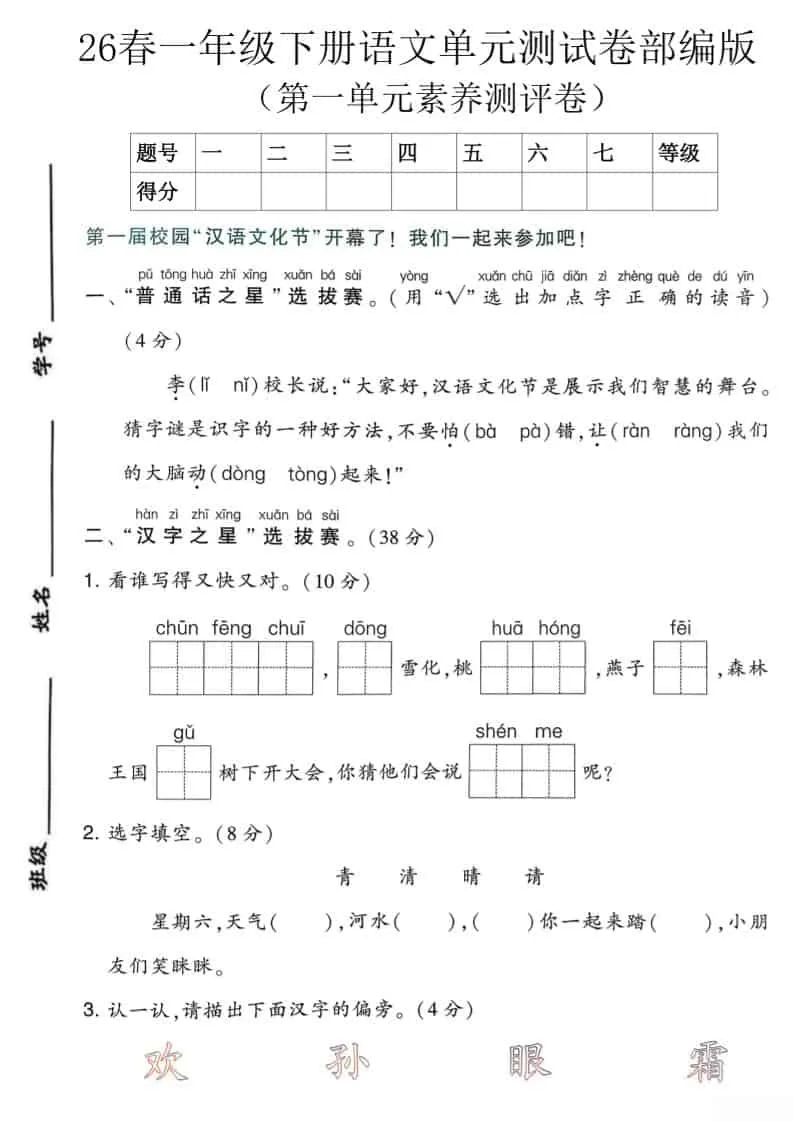 一年级下语文第一单元素养测评卷《部编版》-方舟智库