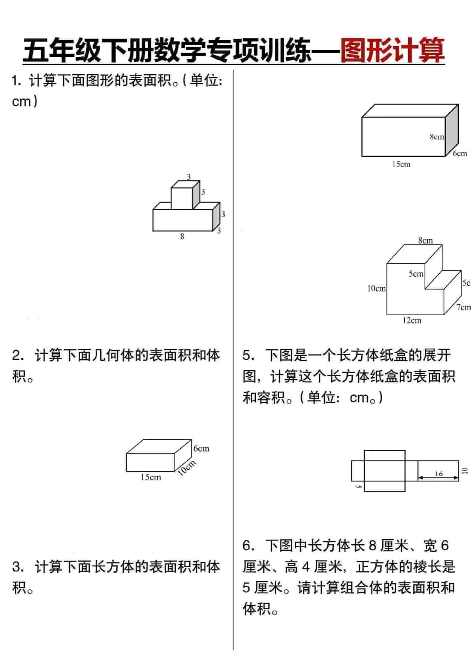 五年级下数学专项训练图形计算-方舟智库