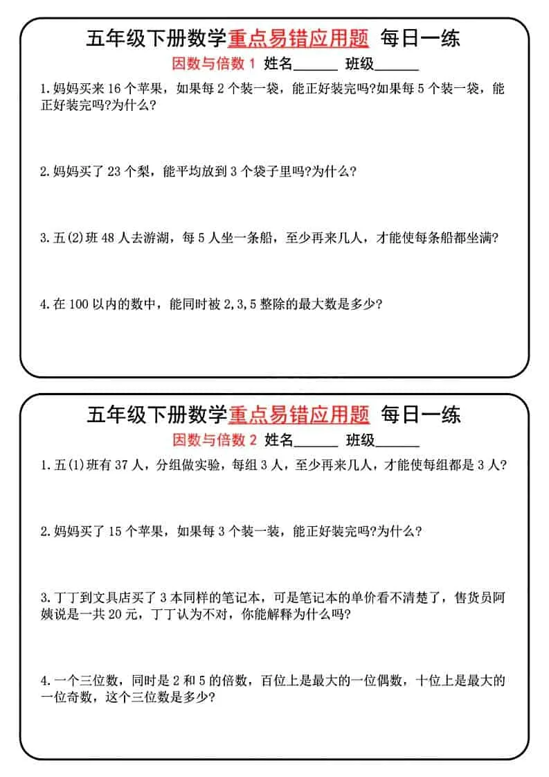 五年级下数学重点易错应用题每日一练-方舟智库