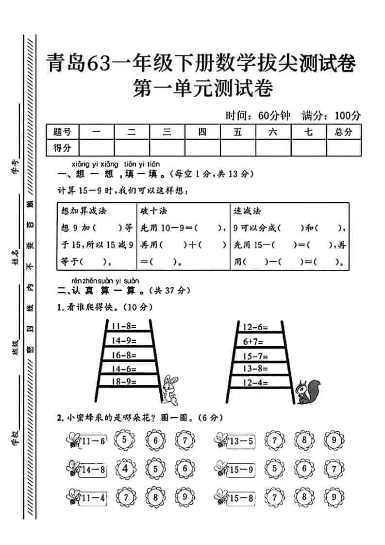 一年级下数学第一单元拔尖测试卷《青岛63版》-方舟智库