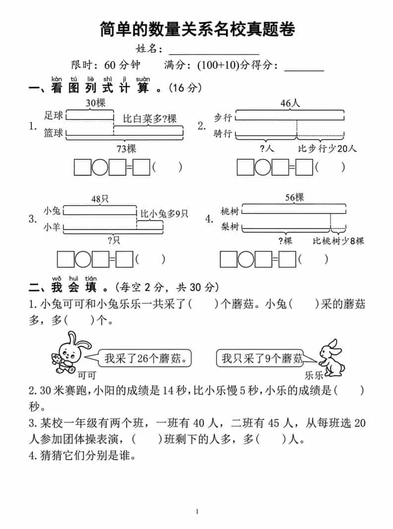 一年级下数学简单的数量关系名校真题卷-方舟智库