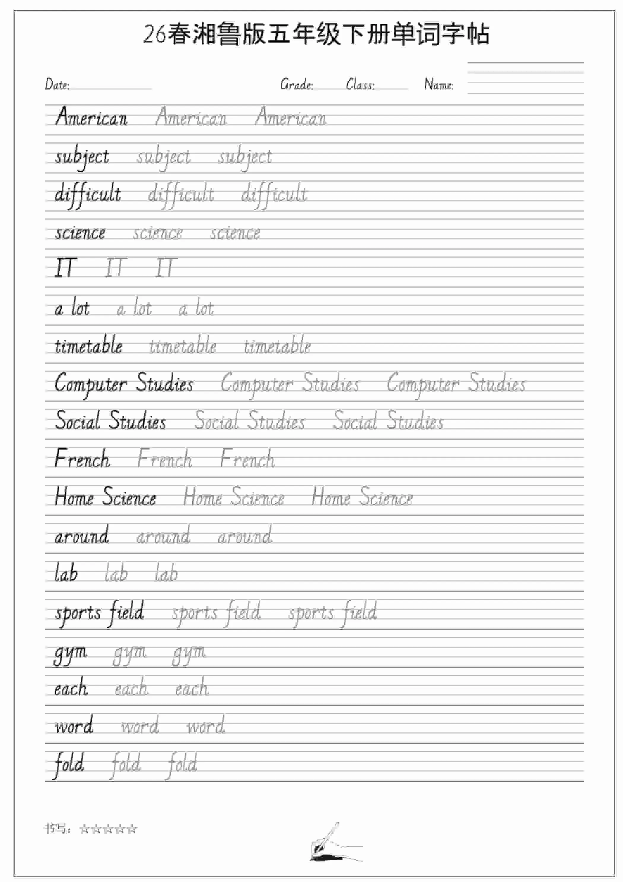五年级下英语26春单词字帖《湘鲁版》-方舟智库