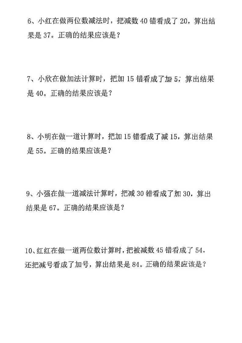 一年级下数学小马虎专项练习