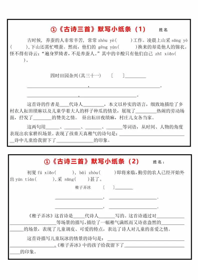 五年级下语文每课默写小纸条-方舟智库