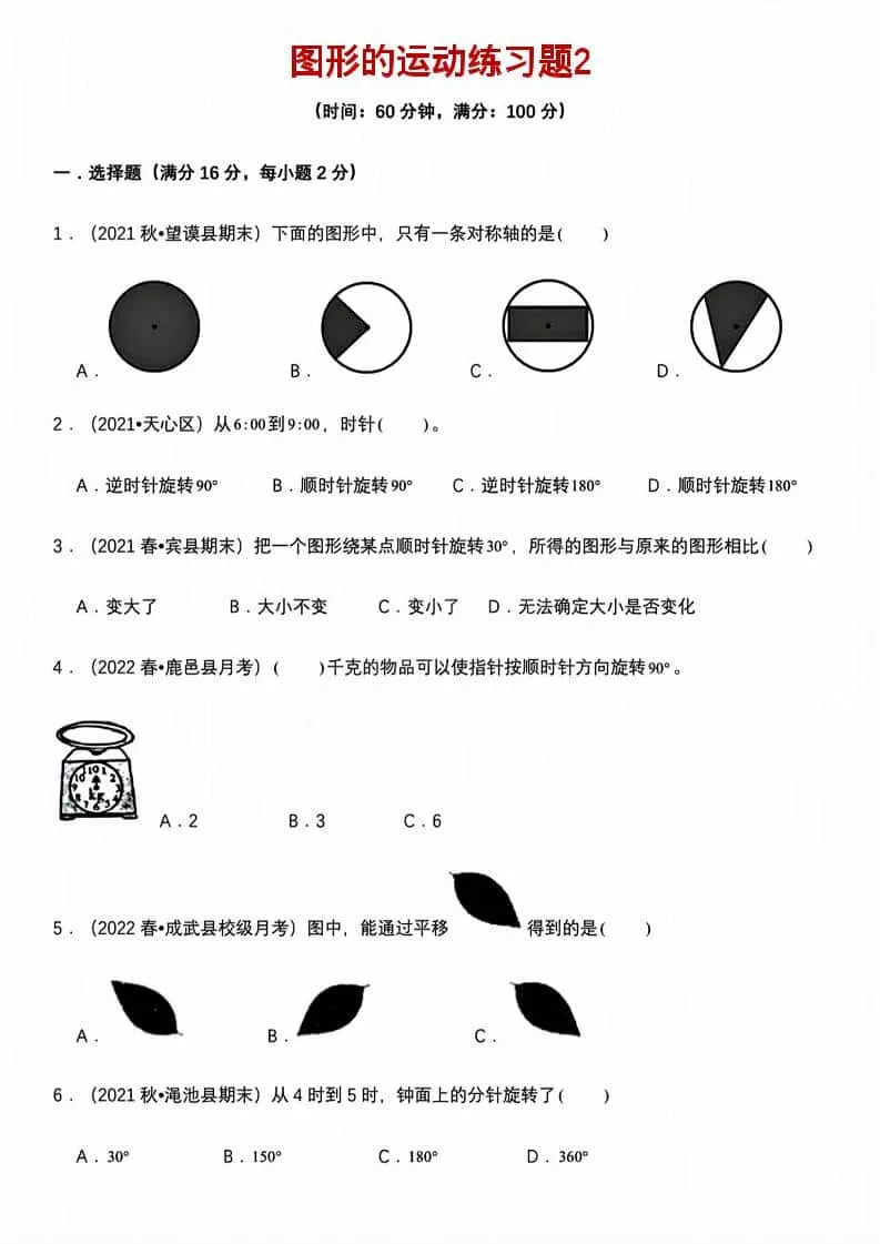 五年级下数学图形的运动练习题2-方舟智库