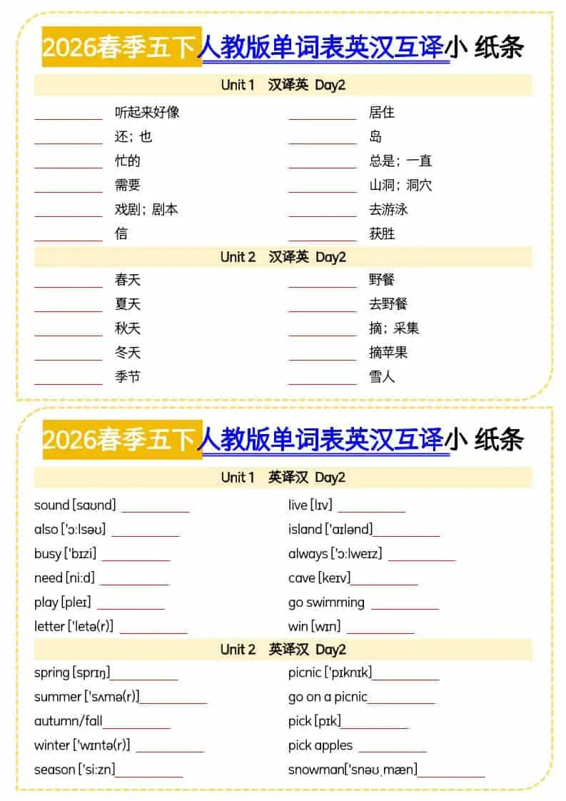 五年级下英语单词英汉互译小纸条《人教版PEP》