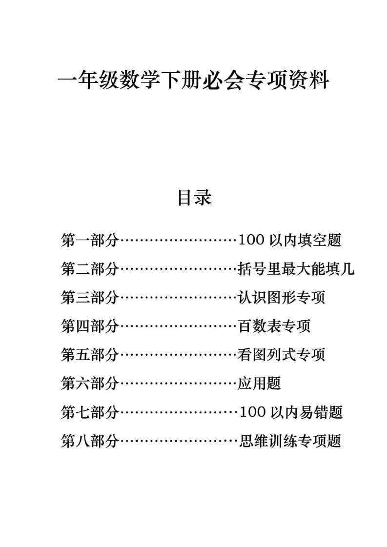 一年级下数学期末必会八大专项练习-方舟智库
