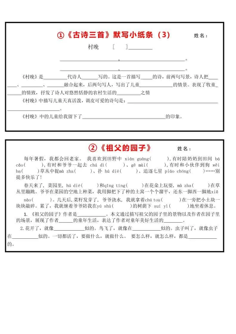 五年级下语文每课默写小纸条