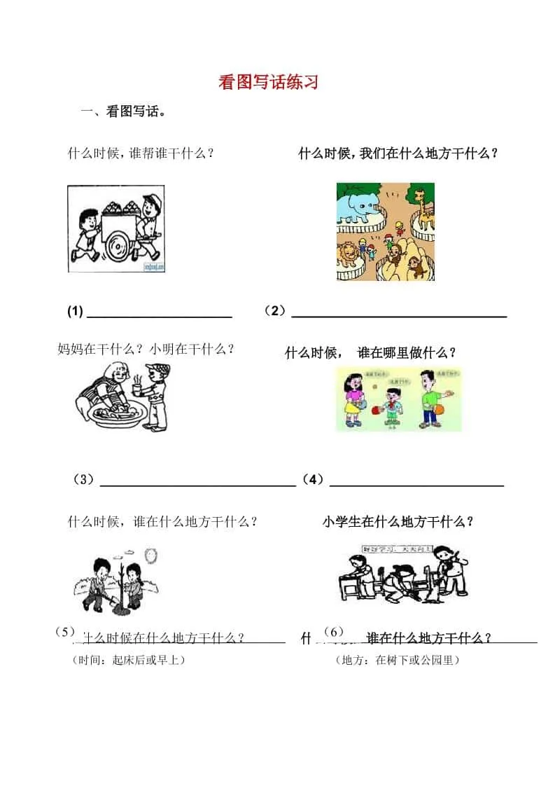 一年级下语文看图写话复习资料-方舟智库