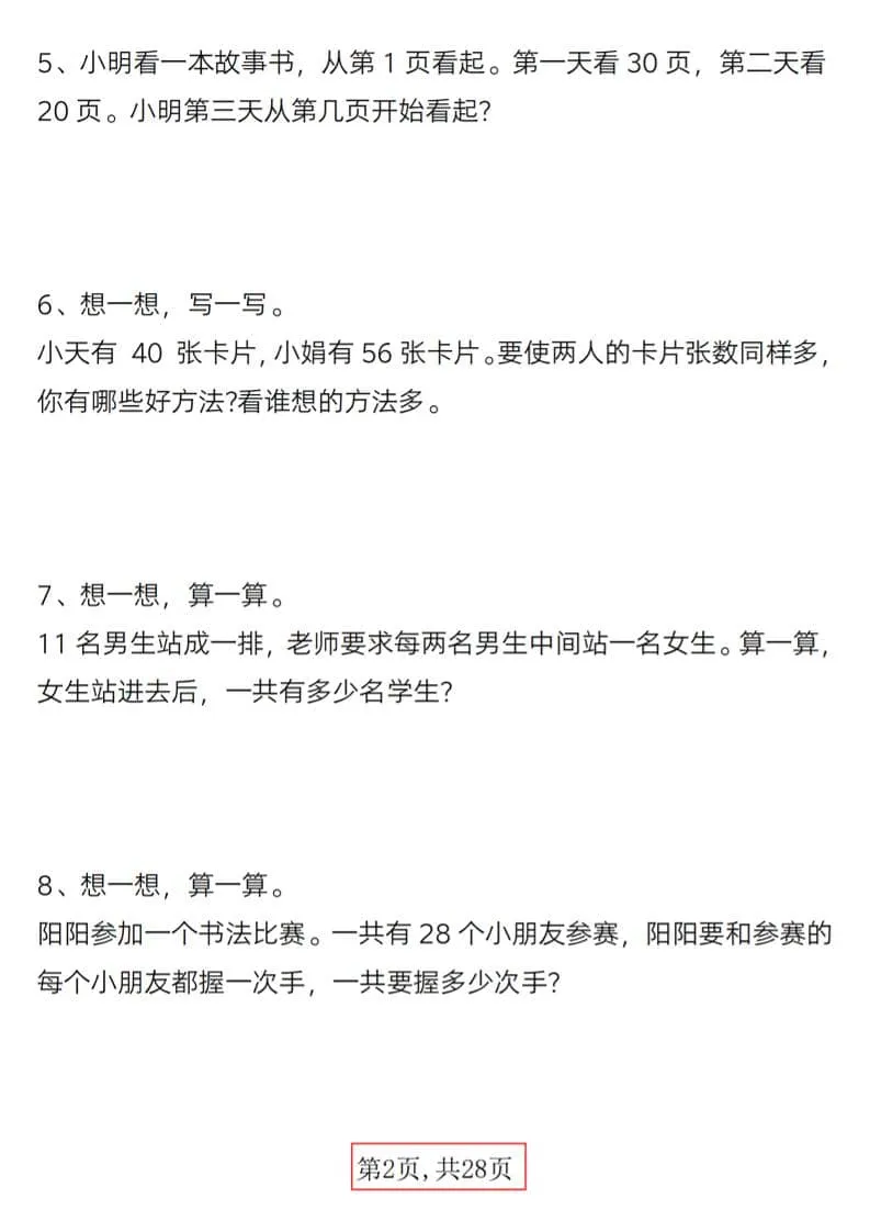 一年级下数学精选应用题易错题100道