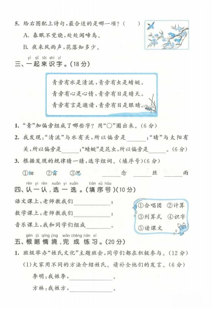 一年级下语文第一单元拔尖测试卷《部编版》