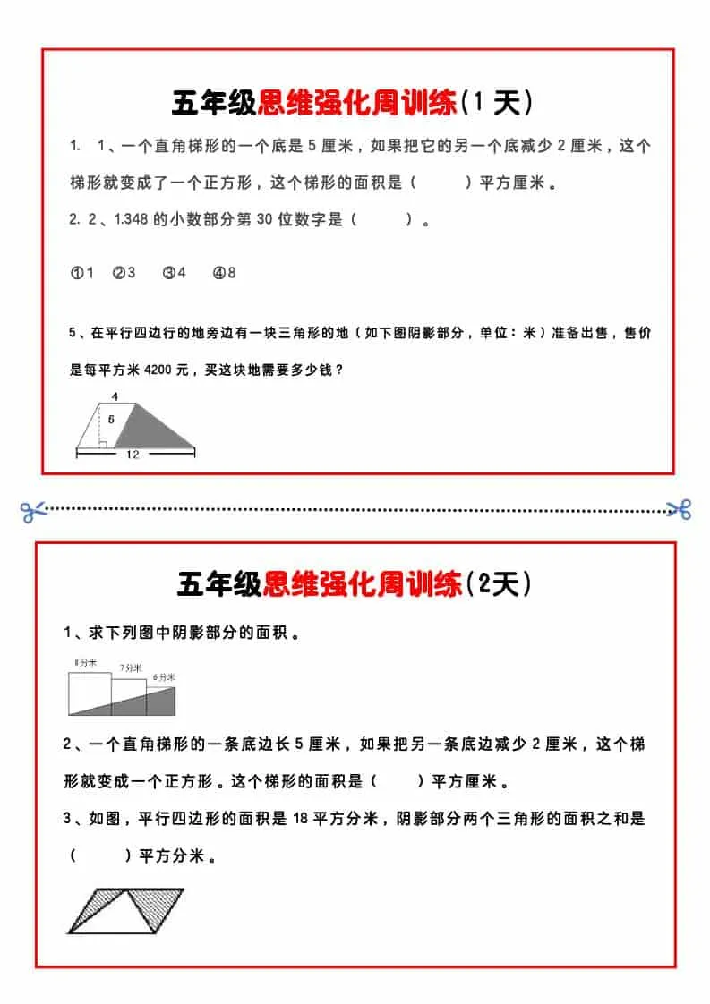 五年级下数学思维强化周训练-方舟智库