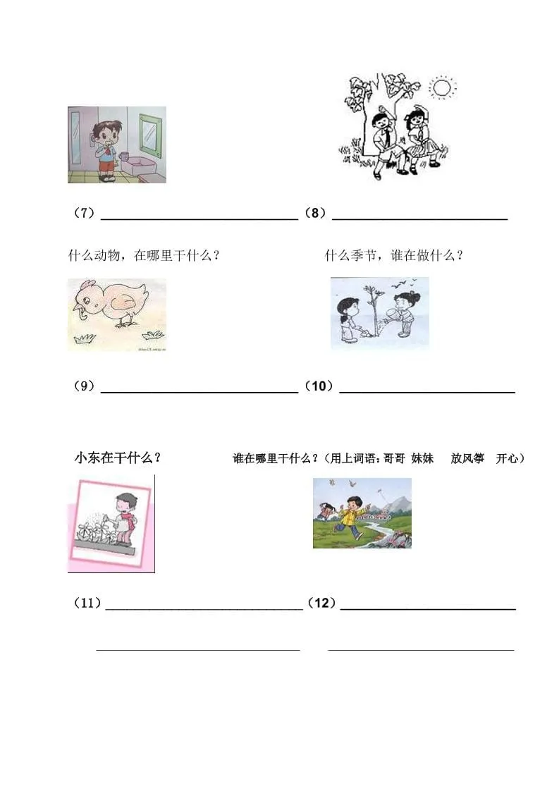 一年级下语文看图写话复习资料