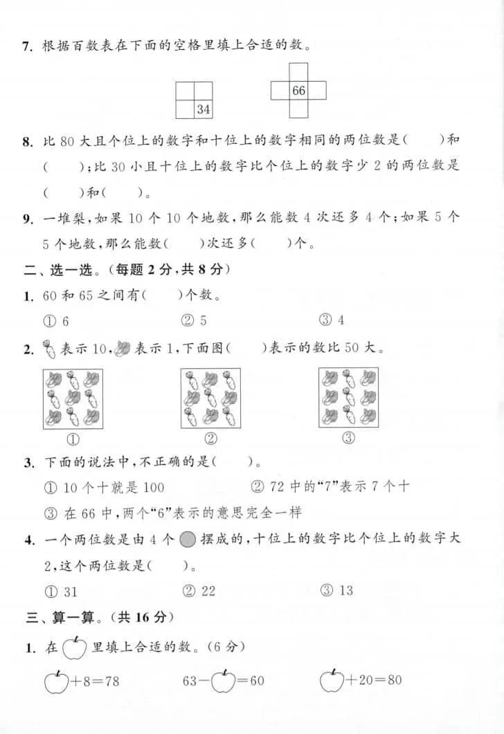 一年级下数学第三单元拔尖测试卷《人教版》