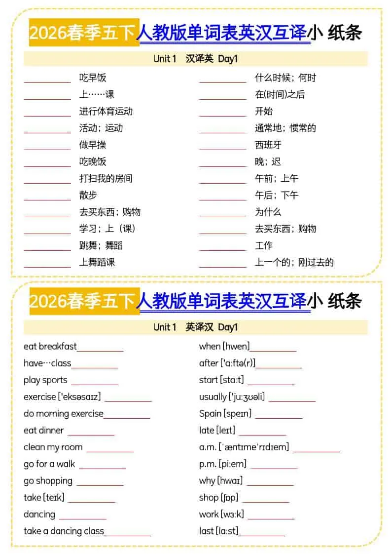 五年级下英语单词英汉互译小纸条《人教版PEP》-方舟智库