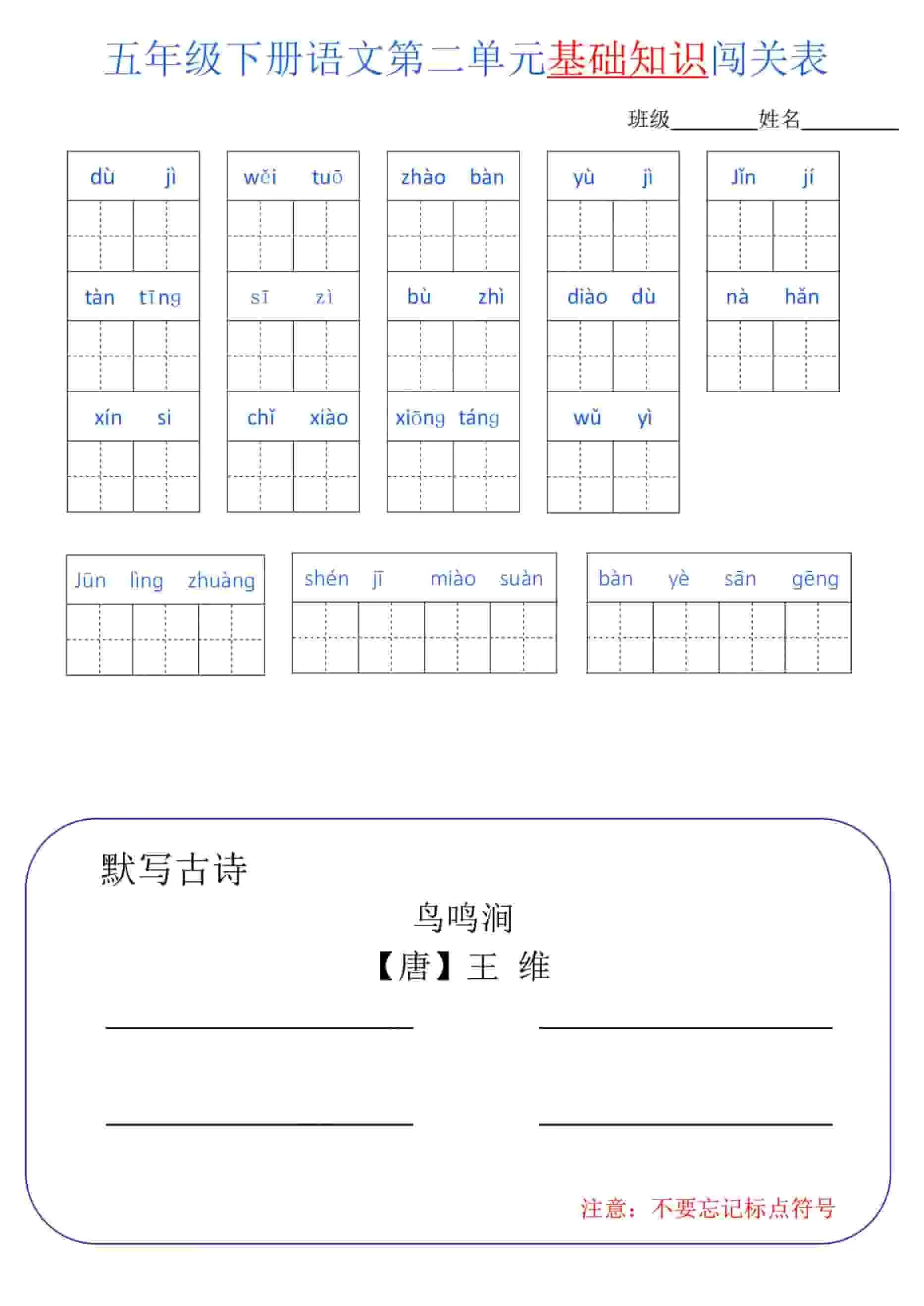 五年级下语文单元基础知识闯关表