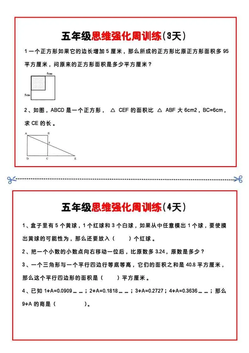 五年级下数学思维强化周训练