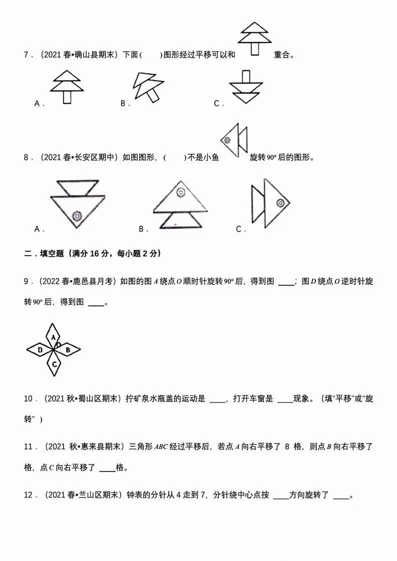 五年级下数学图形的运动练习题2