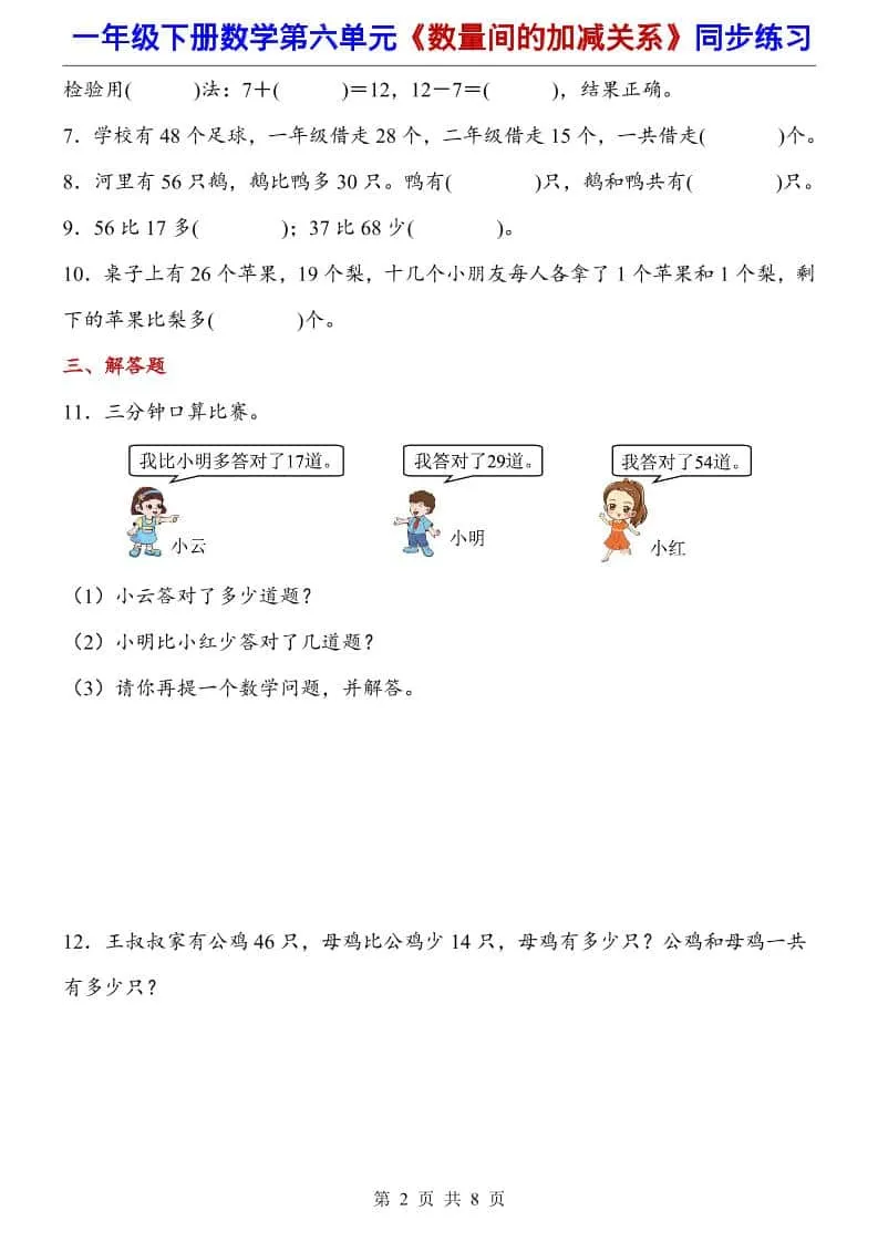 一年级下数学数量间的加减关系（同步练习）