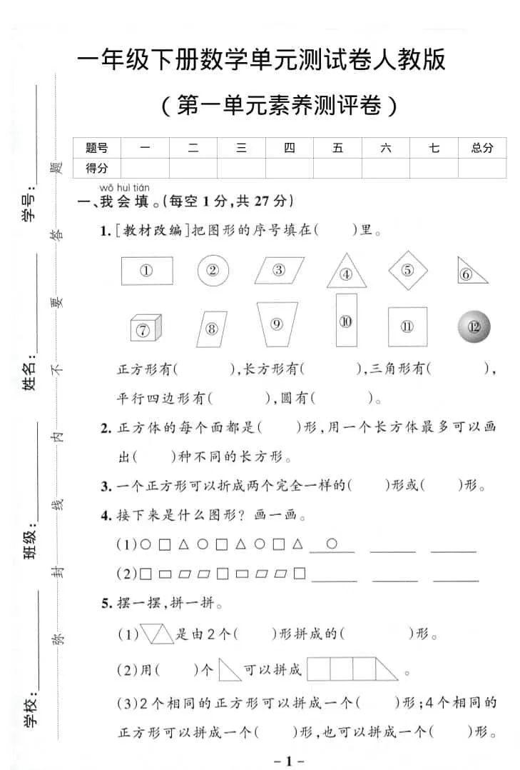 一年级下数学第一单元综合素养卷-方舟智库