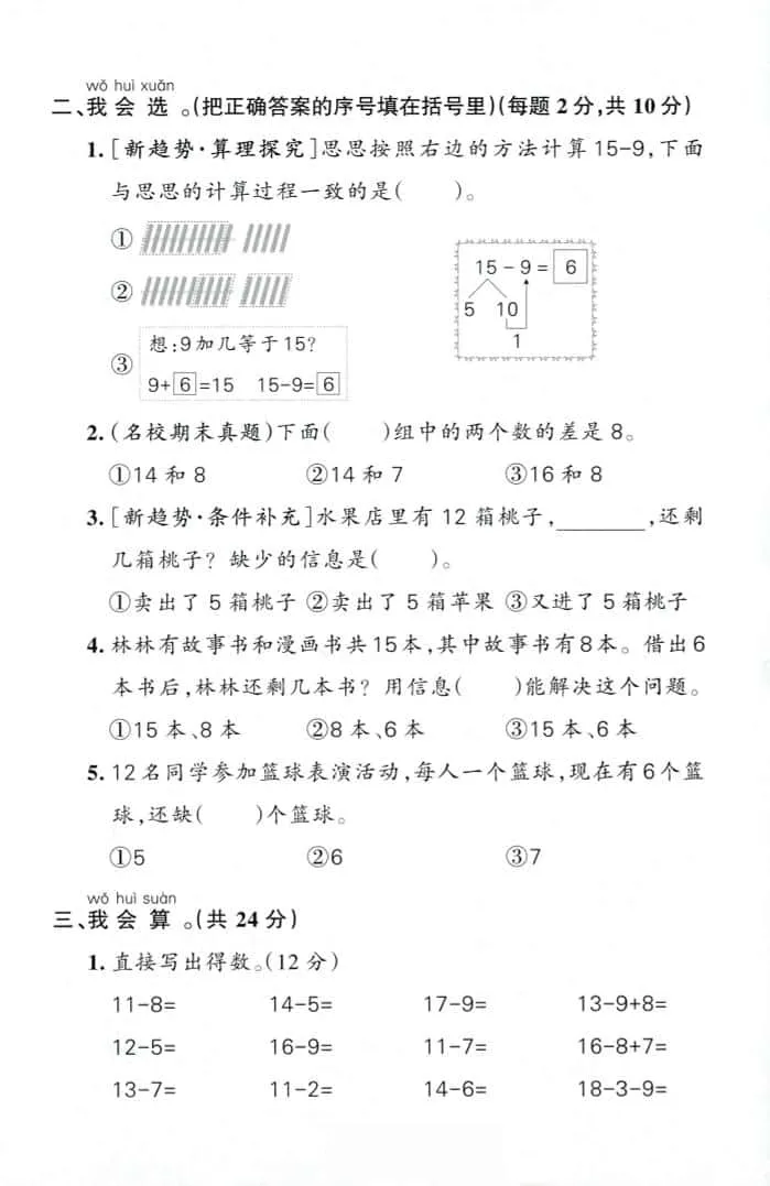 一年级下数学第二单元综合素养卷