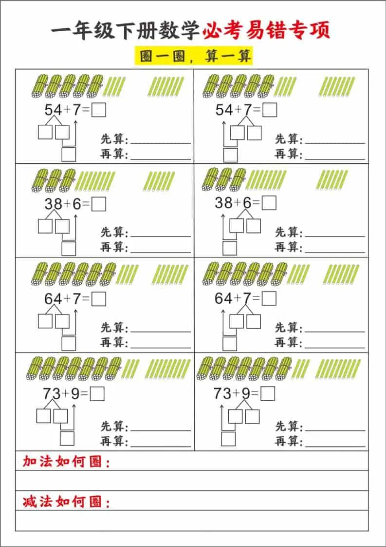 一年级下数学必考易错专项-方舟智库