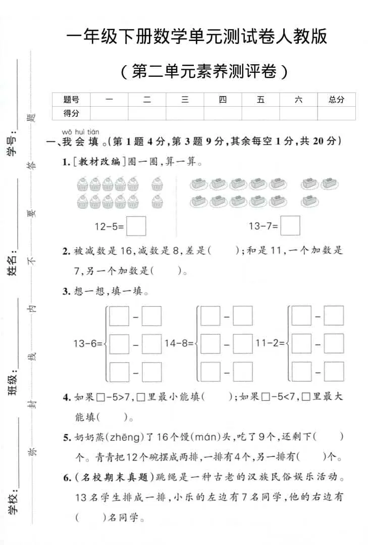 一年级下数学第二单元综合素养卷-方舟智库